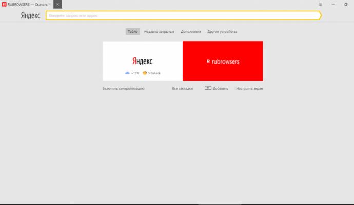 «Яндекс» выпустил спецбраузер для организаций